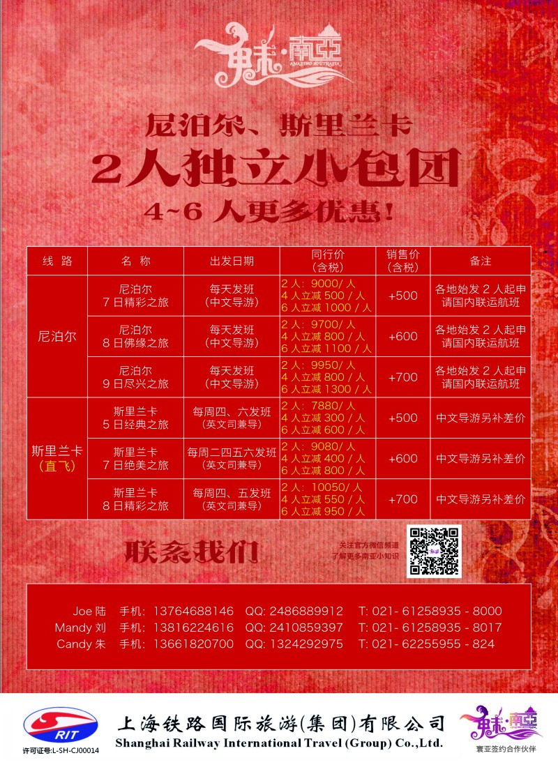出境篇 上海铁路国际旅游集团有限公司--魅南亚2