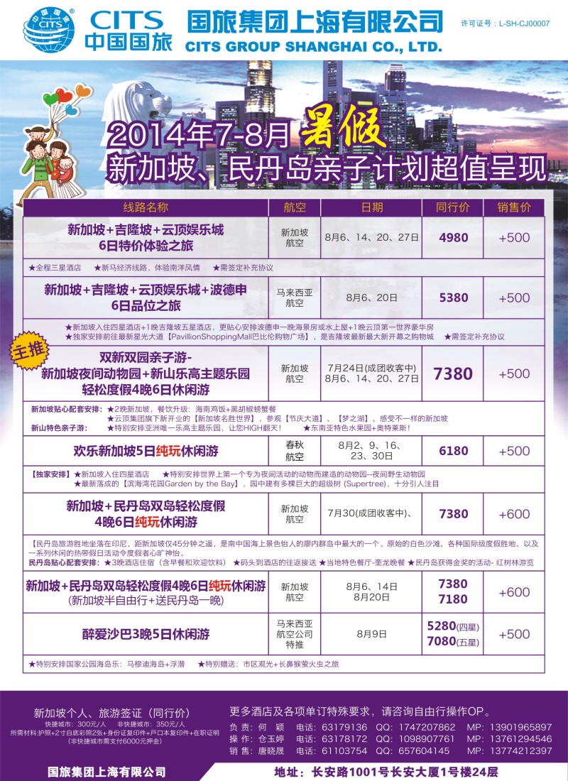 出境篇 中国国旅-新加坡、民丹岛 国际