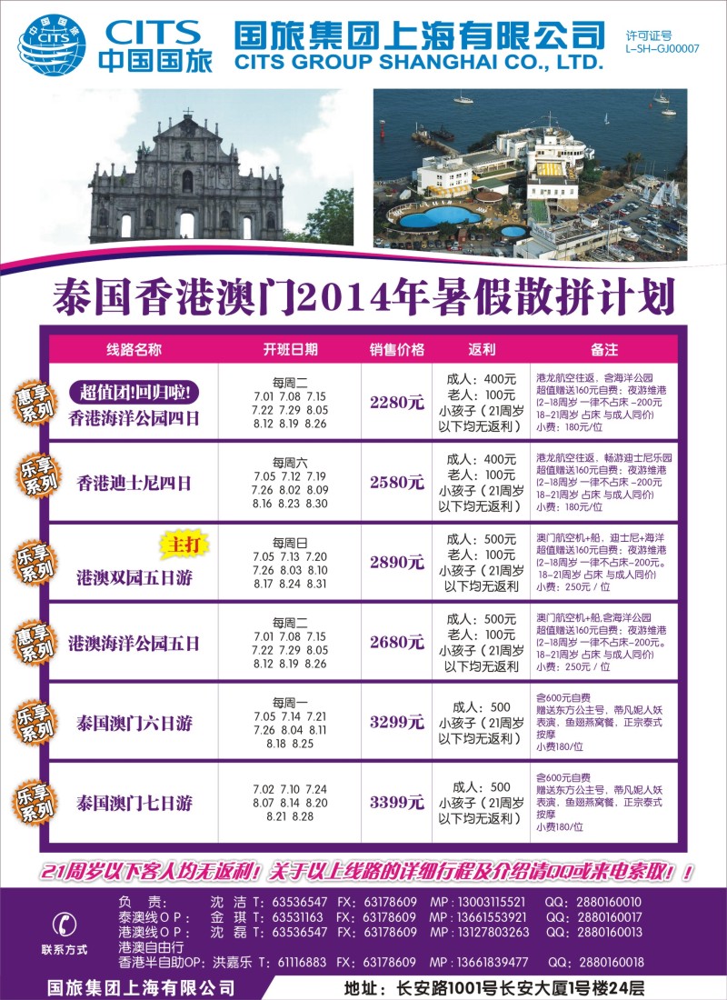 出境篇 中国国旅-香港澳门 国际