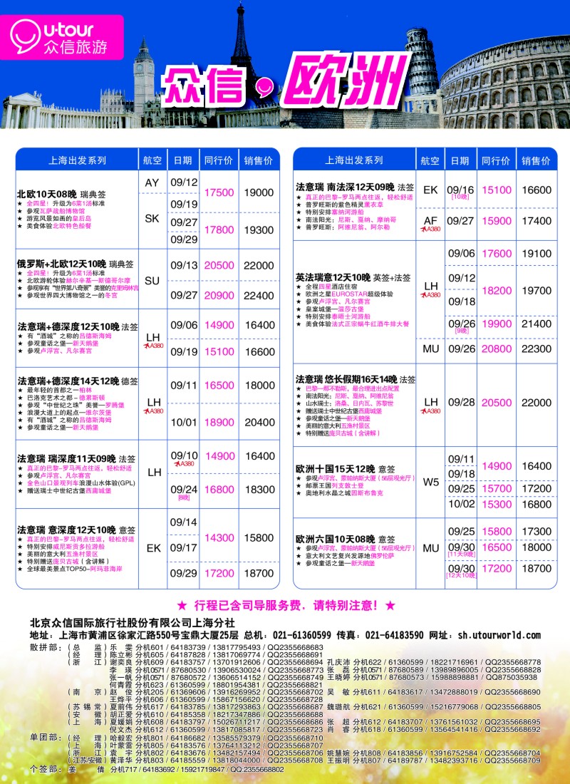 出境篇 众信旅游5