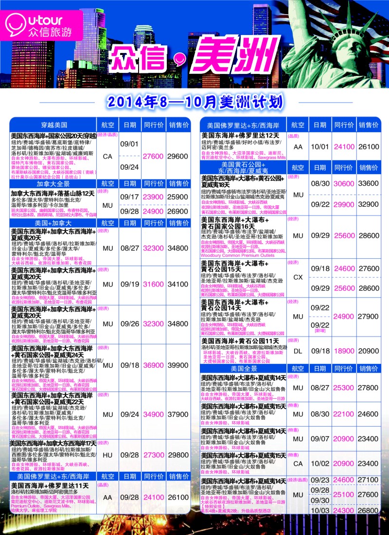 出境篇 众信旅游6