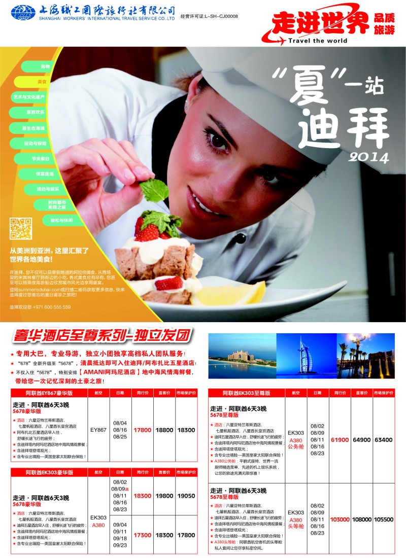 出境篇 职工国旅—走进世界5