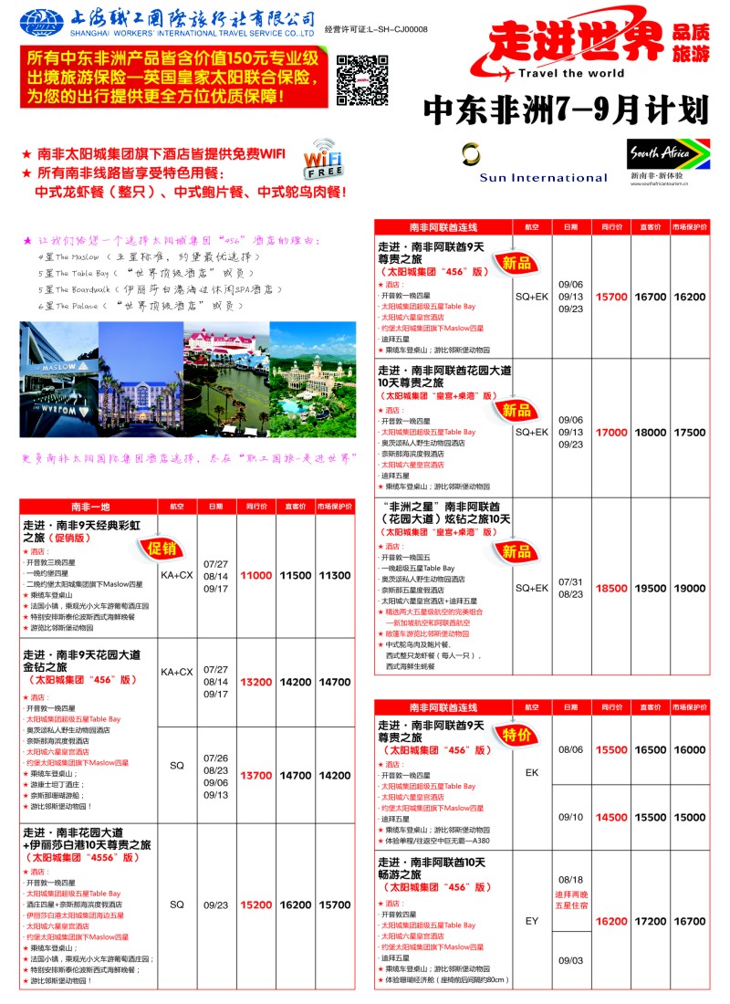 出境篇 职工国旅—走进世界7