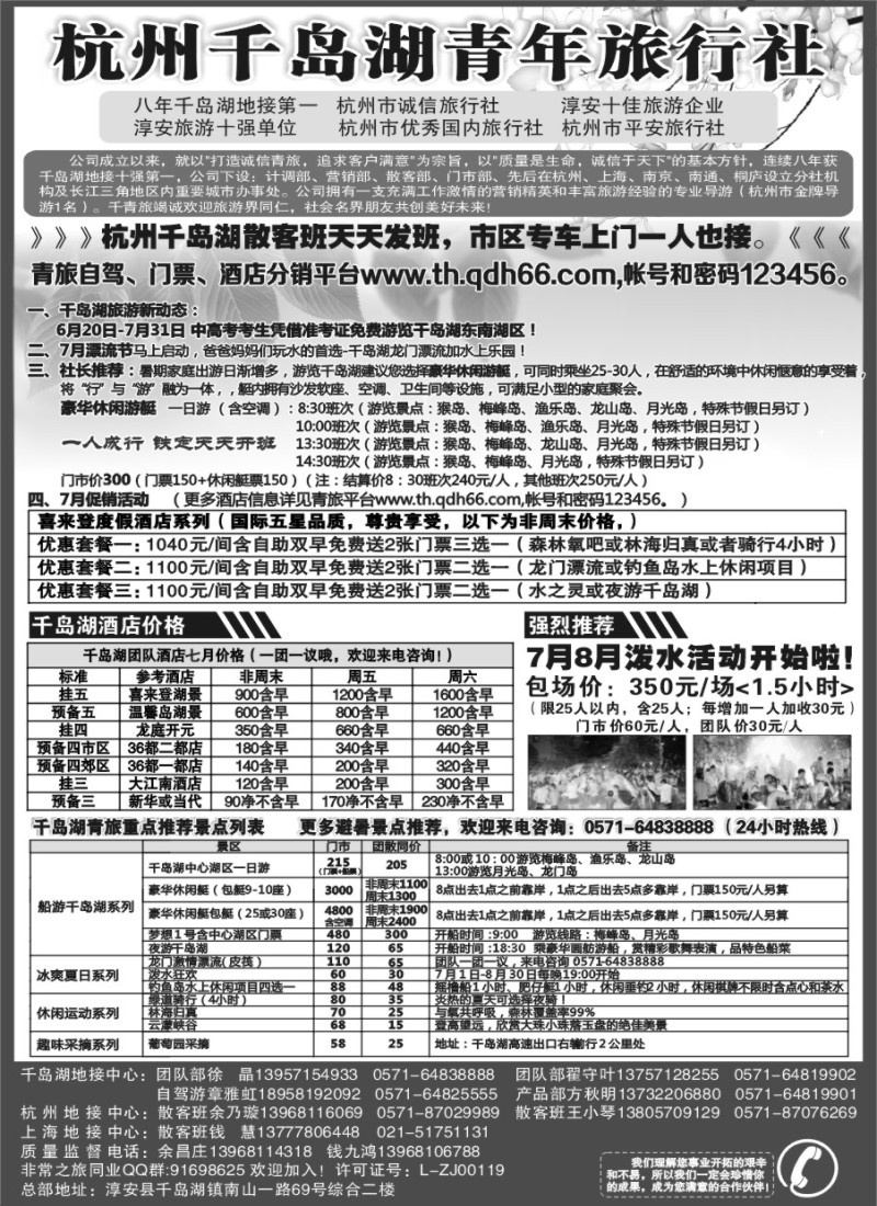 杭州千岛湖青年旅行社-浙江