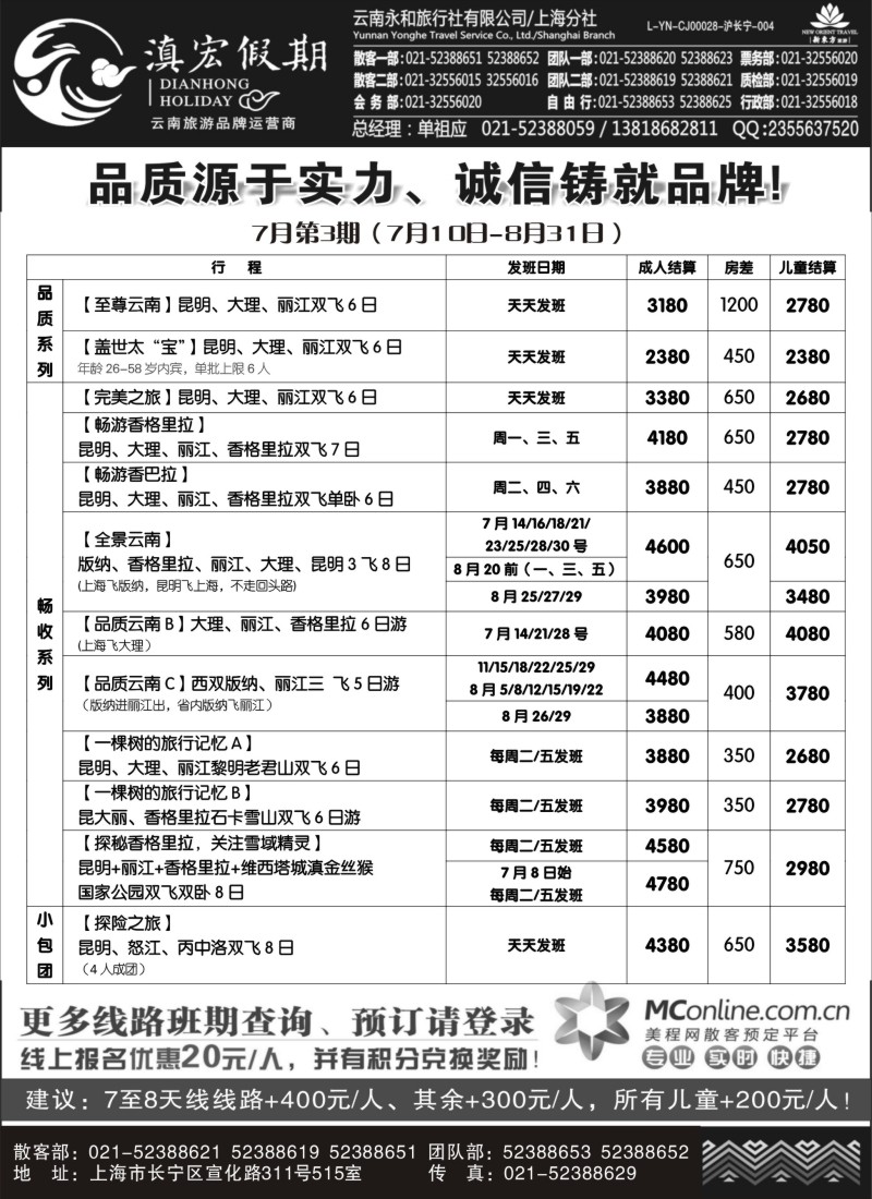 c26滇宏假期.云南永和有限公司上海分社
