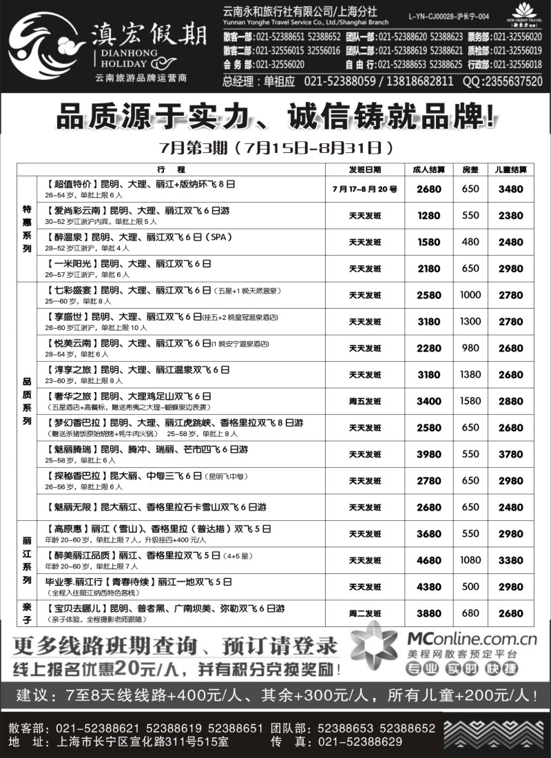 c27滇宏假期.云南永和有限公司上海分社