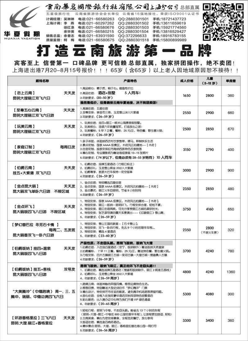 云南·贵州篇 华夏假期（上海）1