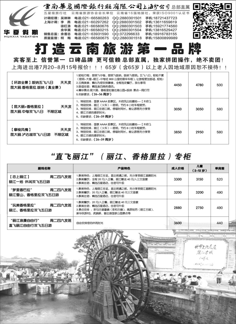 云南·贵州篇 华夏假期（上海）2