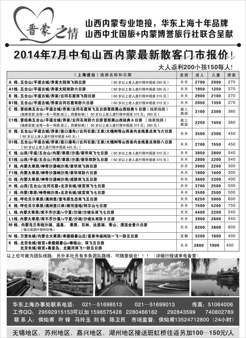 c6晋蒙之旅----山西环城汽车十六日精品游7月20日铁定发班！｛03594｝