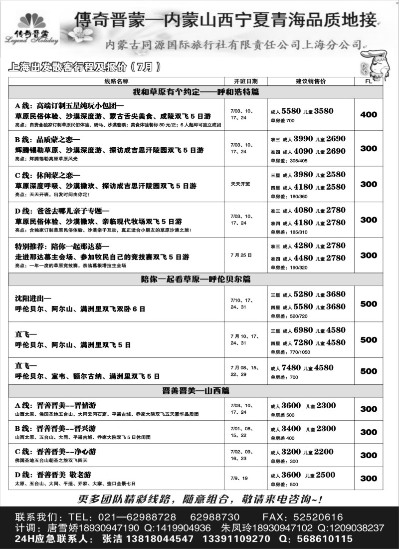 山西·内蒙篇-传奇晋蒙—内蒙古同源国旅+太原新中旅行社（上海版）