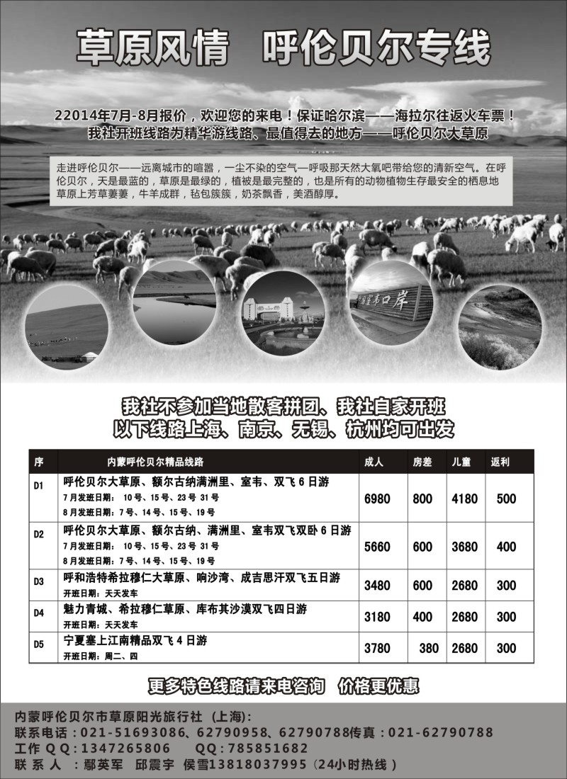 山西·内蒙篇-草原风情--呼伦贝尔专线（上海版）
