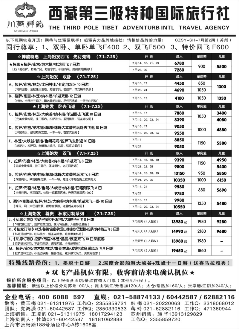 c31川藏神韵-西藏第三极国际旅行社｛03453｝