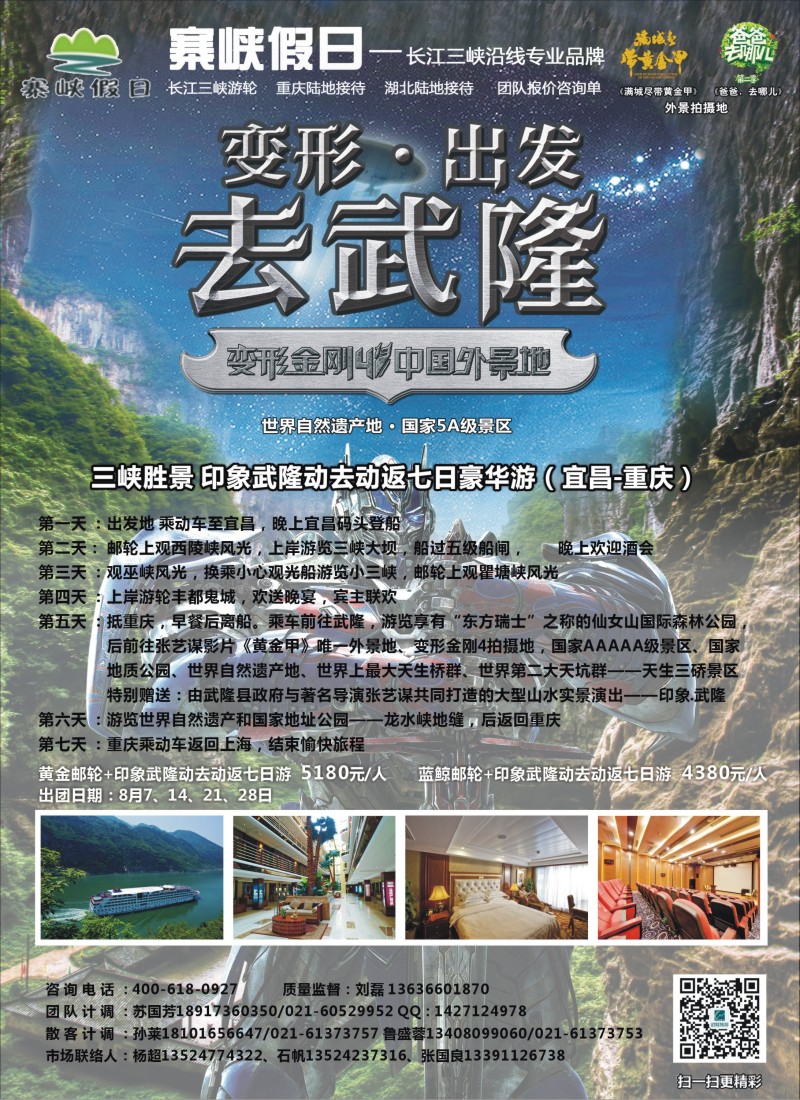 川藏三峡鄂渝篇  褚朋 寨峡假日