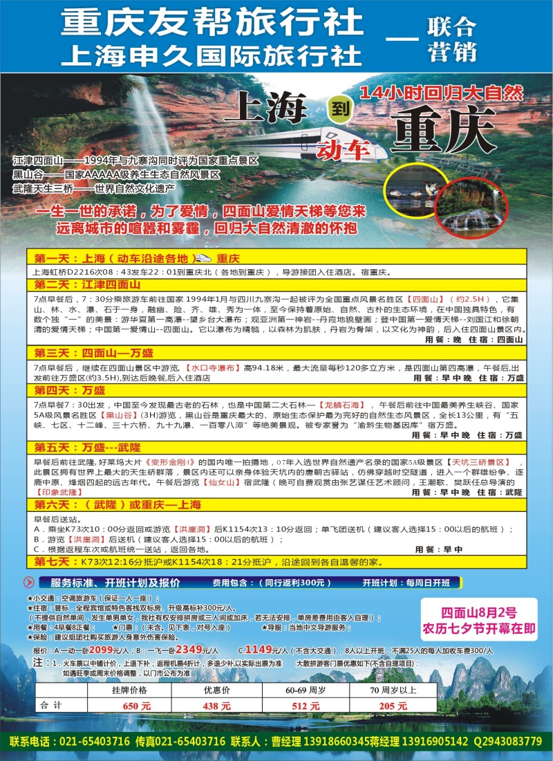 川藏三峡鄂渝篇  重庆江津四面山生态游