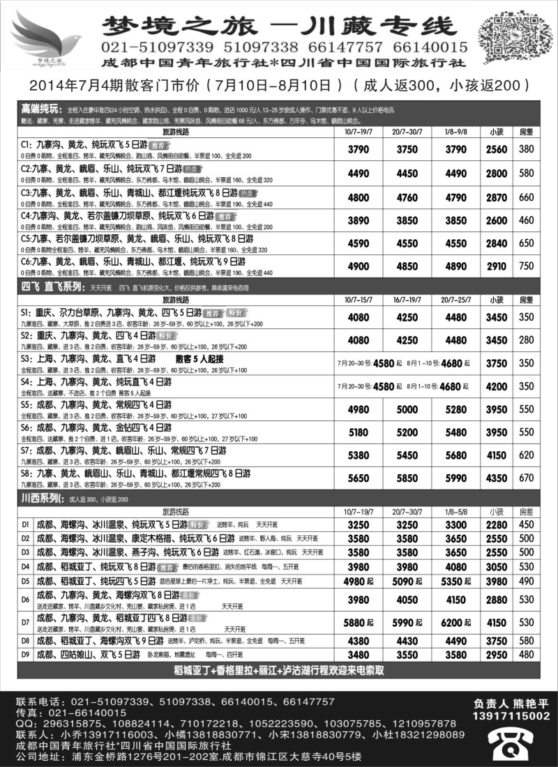 川藏三峡鄂渝篇-四川梦境之旅（熊艳平）（上海版）2