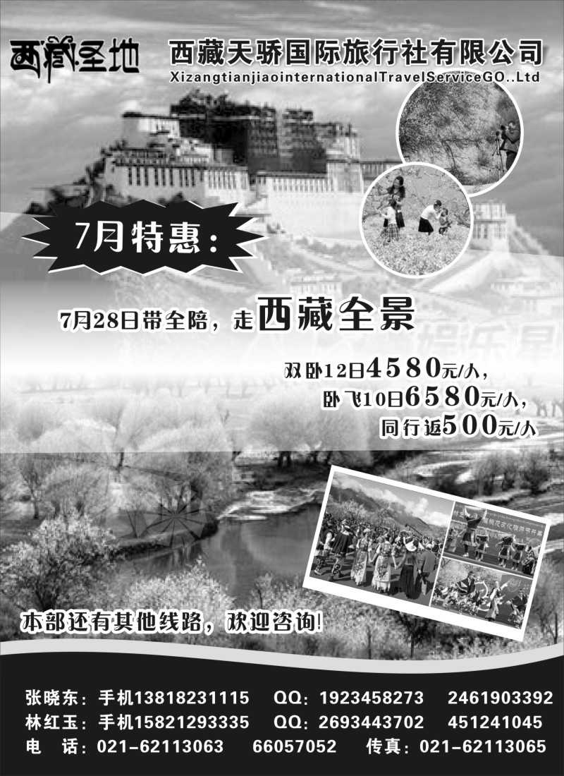 川藏三峡鄂渝篇-西藏天骄国际旅行社有限公司--西藏圣地（上海版）