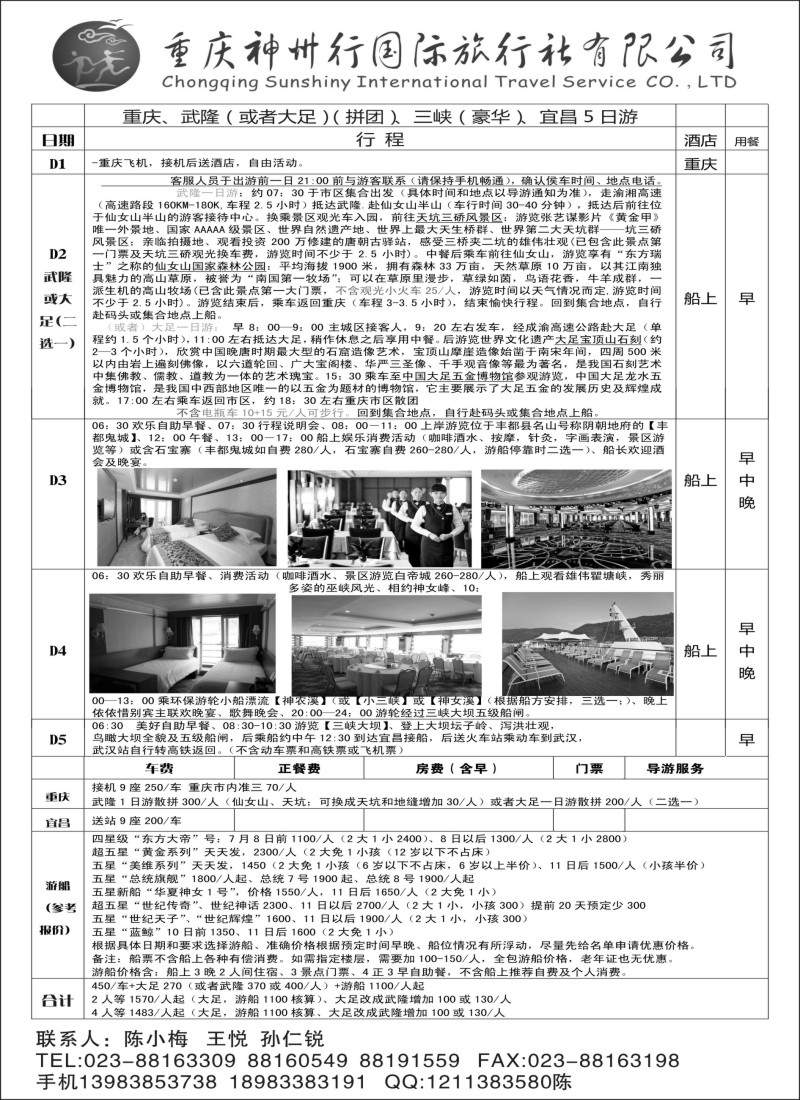 重庆神州行国际旅行社有限公司1