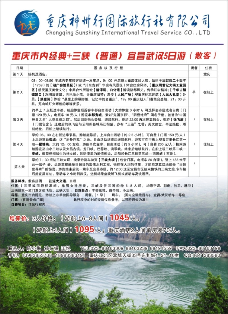 重庆神州行国际旅行社有限公司4