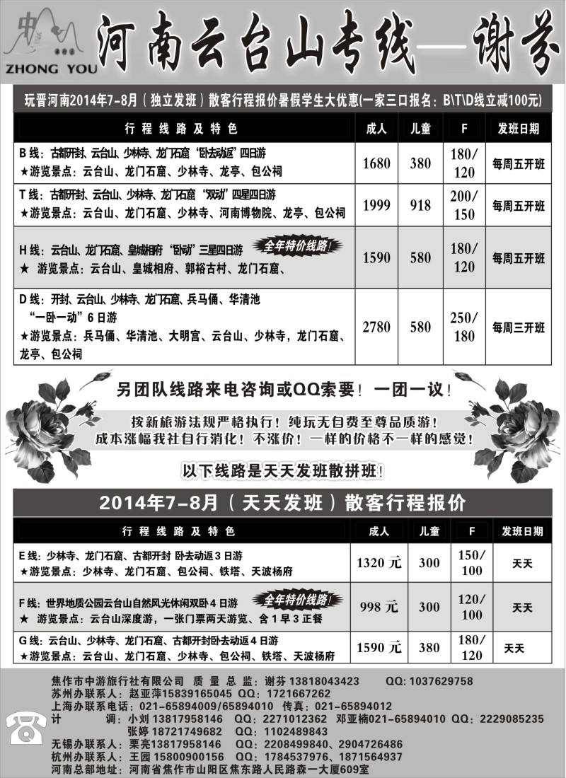 c5云台山·皇城相府专线--谢芬｛02452｝