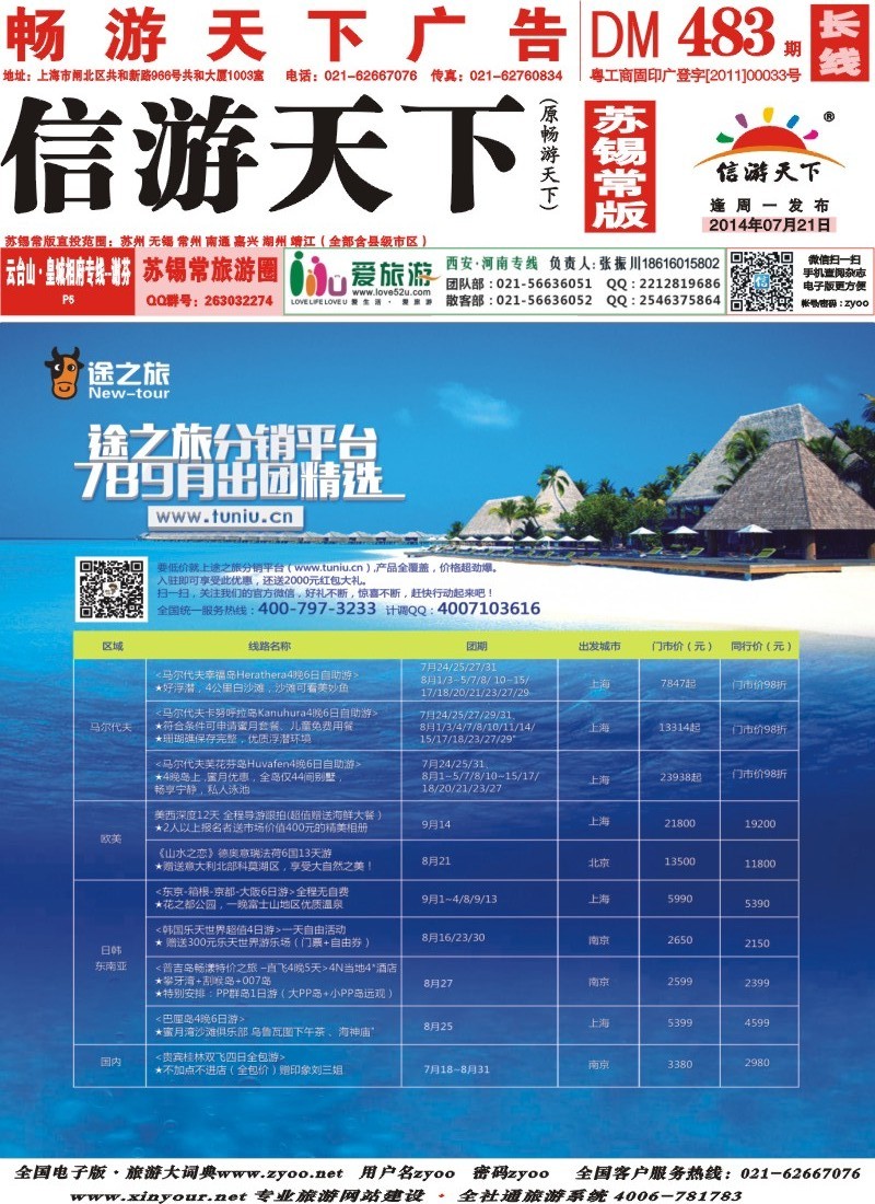 c封面 途牛分销平台