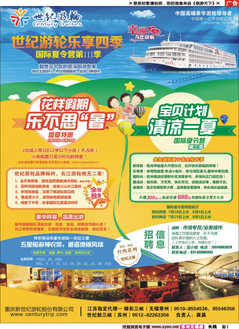 c彩1世纪游轮，乐享四季-国际夏令营第III季