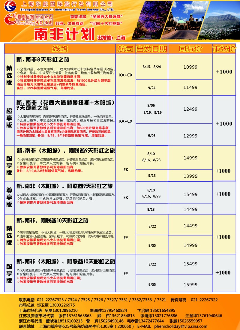 d彩22凤凰假期-非洲。中东。美洲