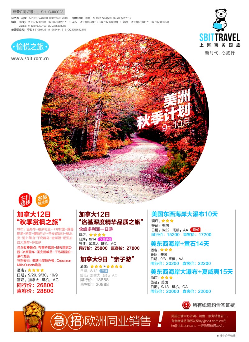 d彩38上海商务国际旅行社-梦幻假期
