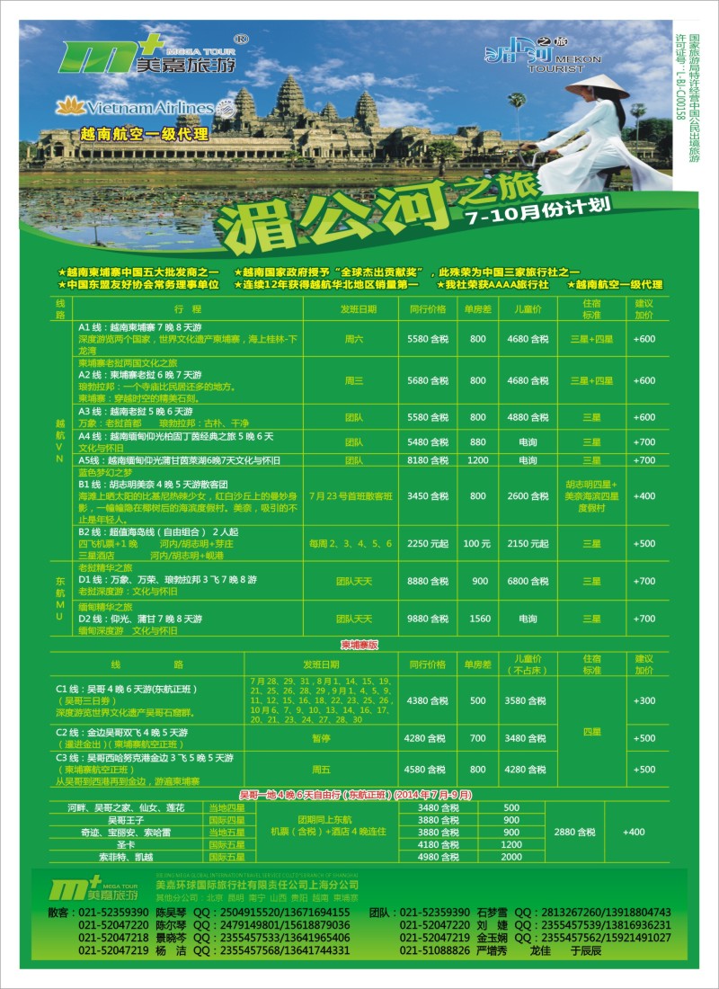 d彩7越南柬埔寨专业批发-湄公河之旅-美嘉国旅