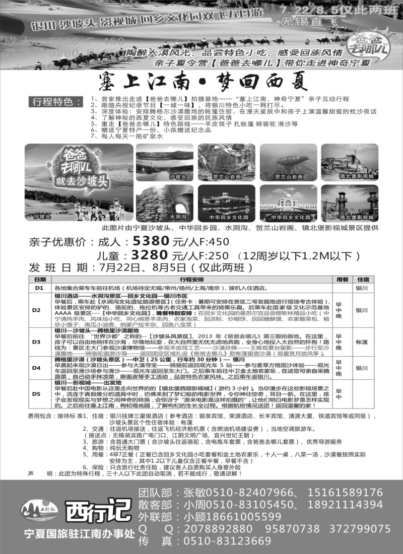 c12西行记--宁夏、青海、甘肃专业地接