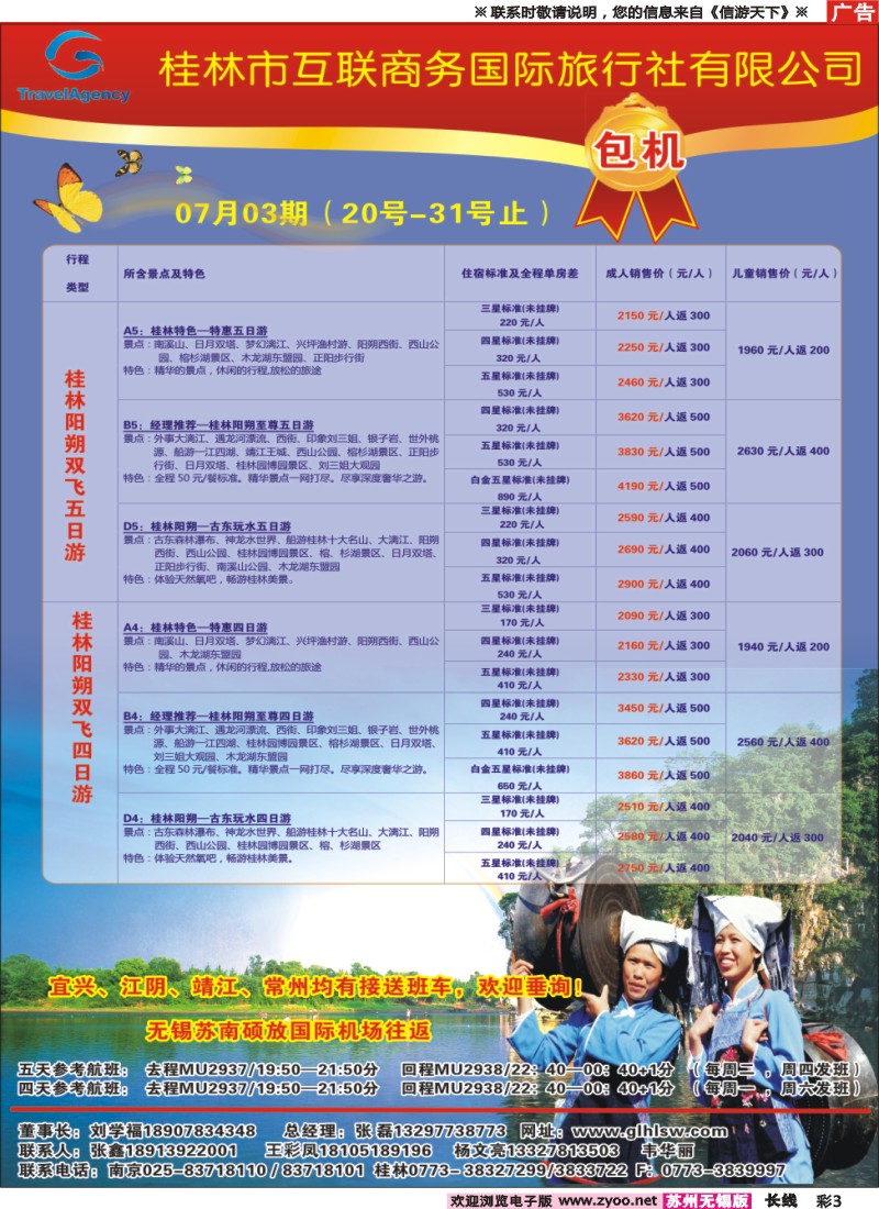c彩3桂林互联商务-桂林包机