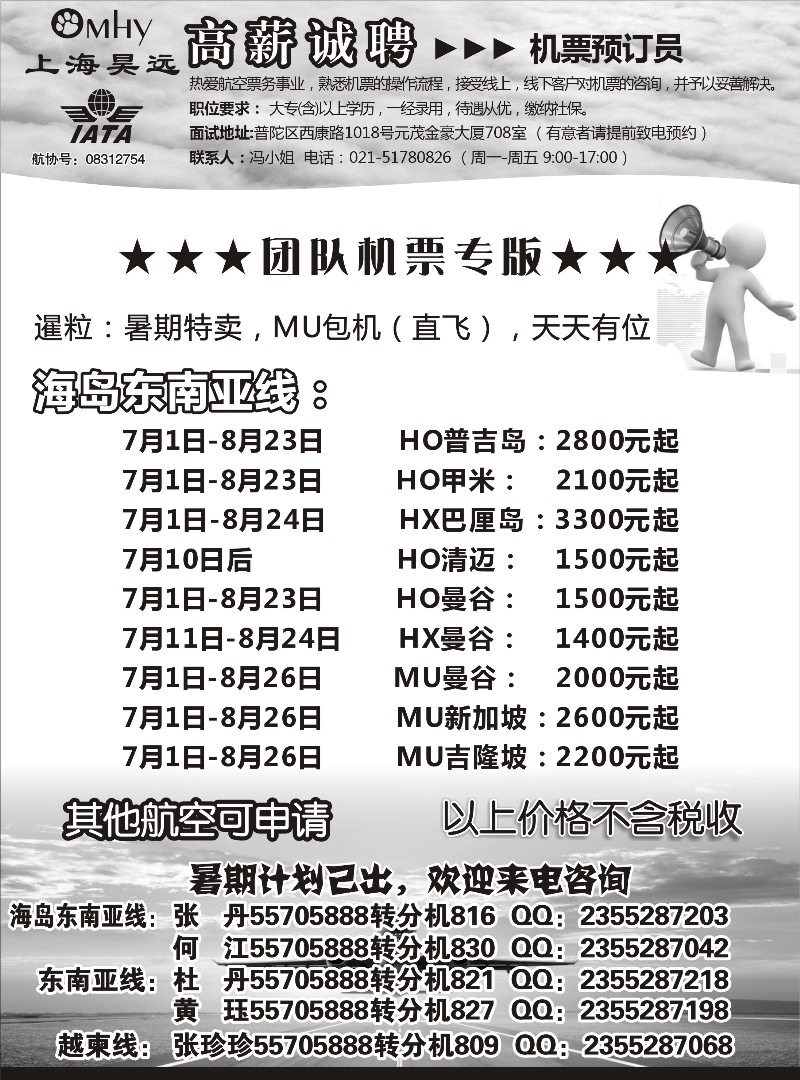 d1中国国旅日本部7-8月散拼计划