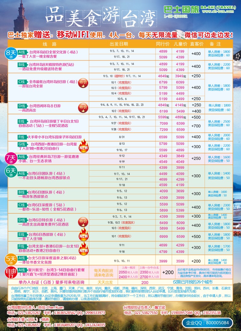 d彩35上海巴士国旅-出境线