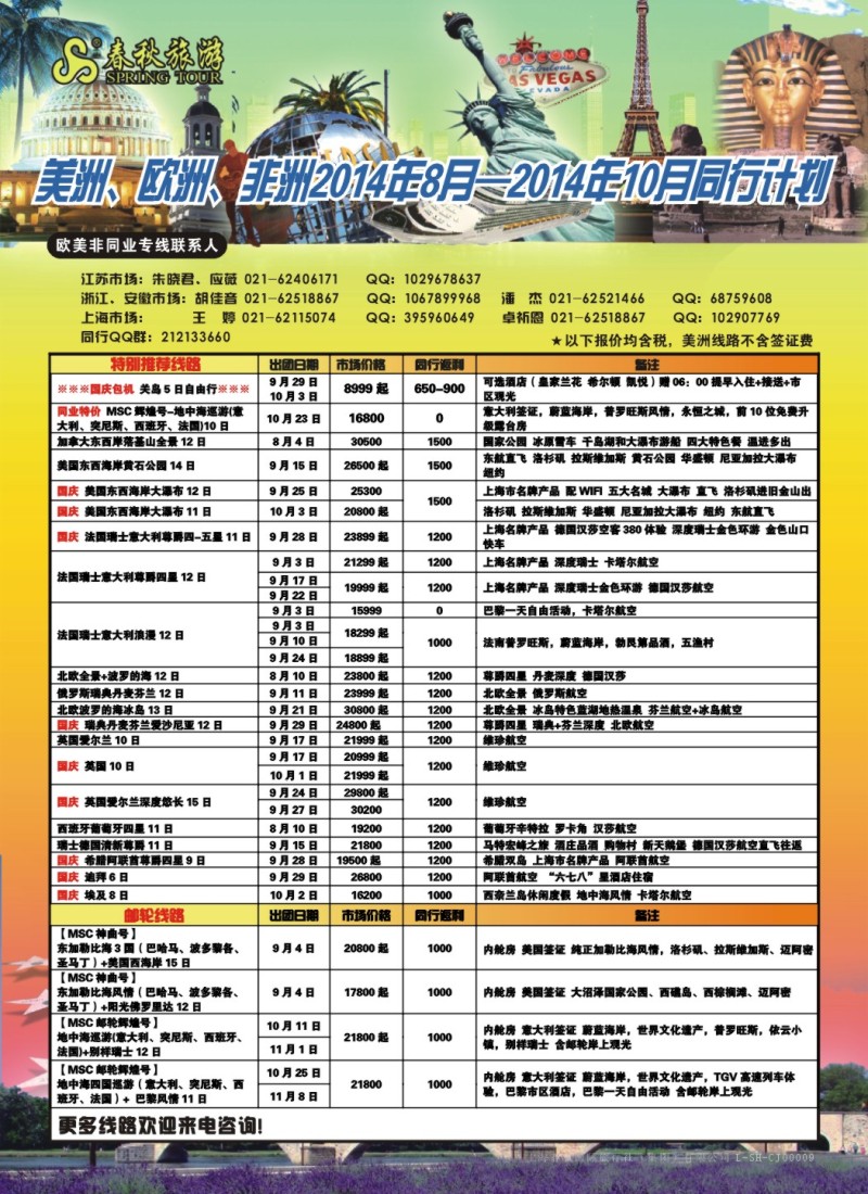 d彩5春秋国际旅行社