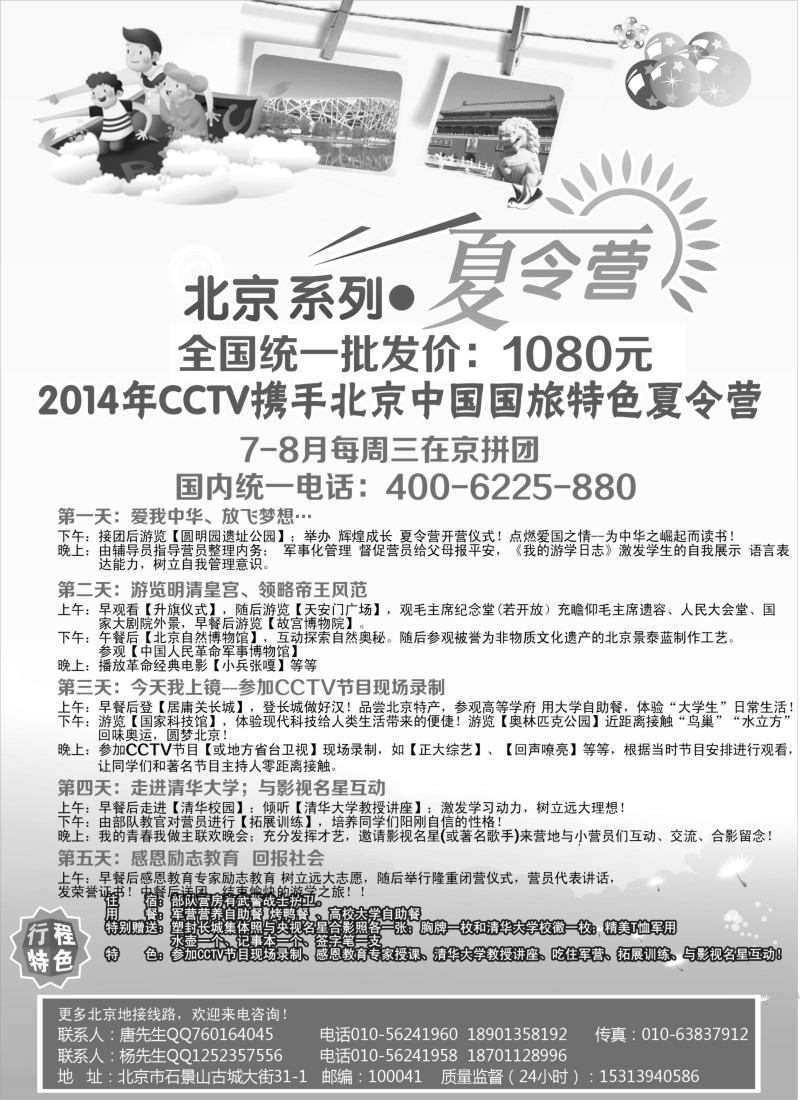 c17CCTV携手北京国旅特色夏令营