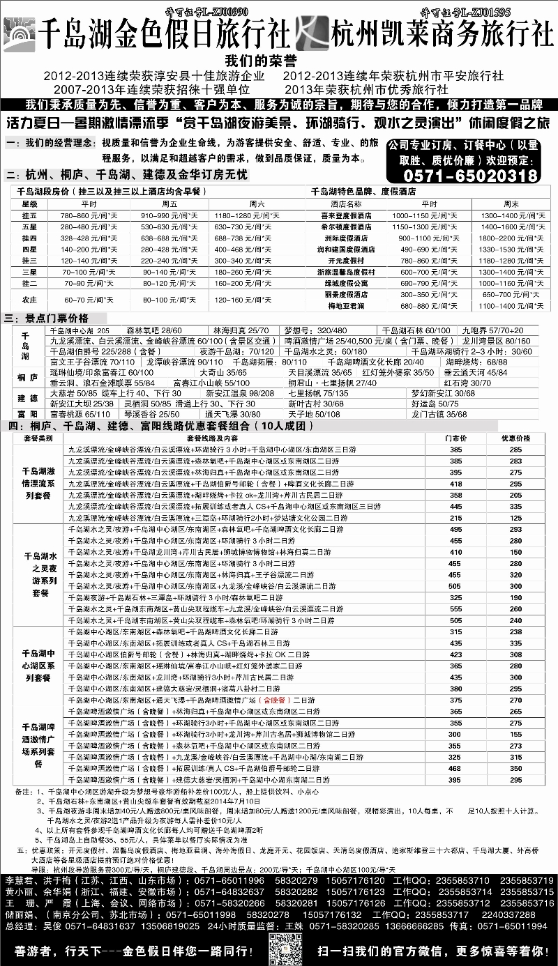 d11上海新华国际旅游社港澳订房中心