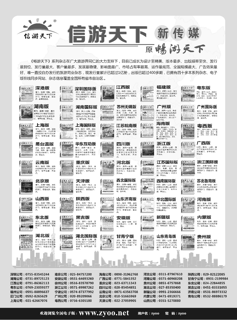 d6上海昊远国际团队机票1