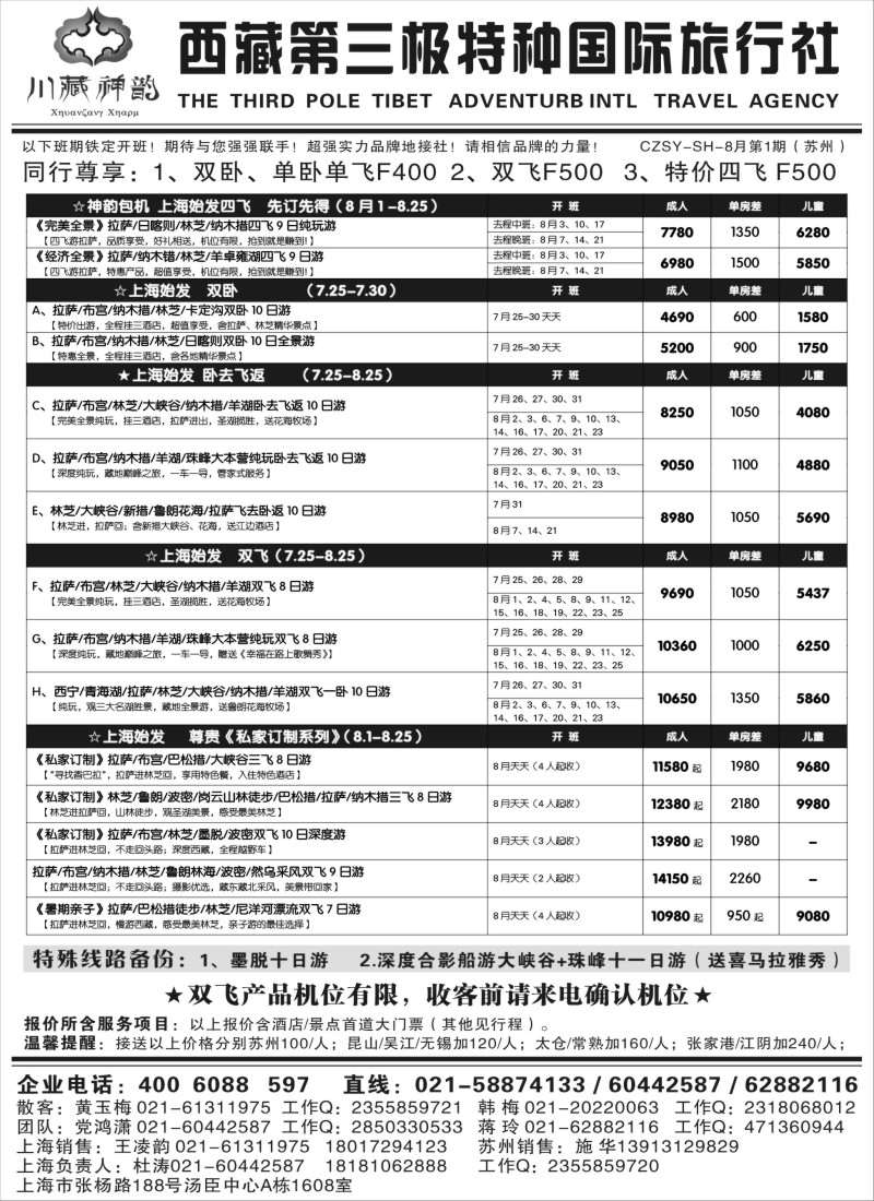 c27川藏神韵-西藏第三极国际旅行社