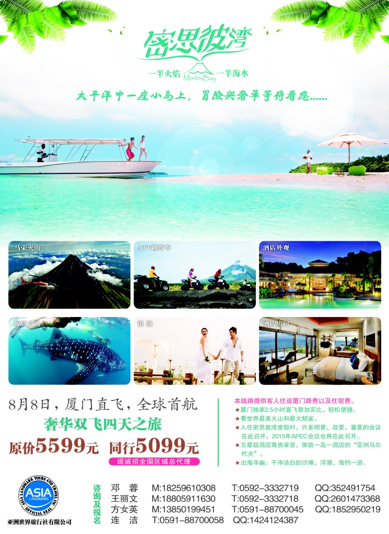 d彩10中国国旅（福建）-密思彼湾包机计划海岛