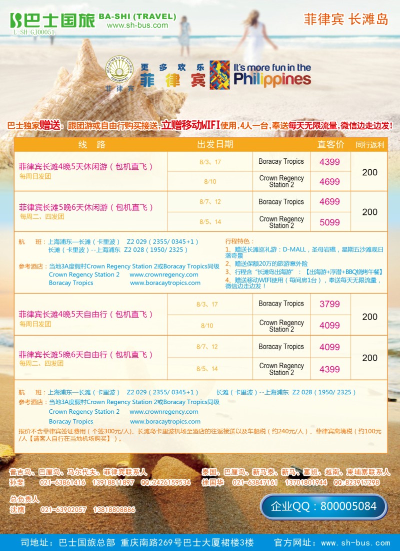 d彩30上海巴士国旅-出境线
