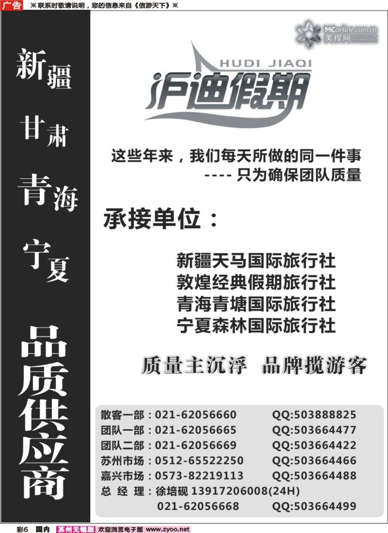 c彩6西北线品质地接-沪迪假期
