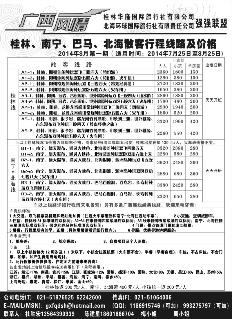 c21广西风情