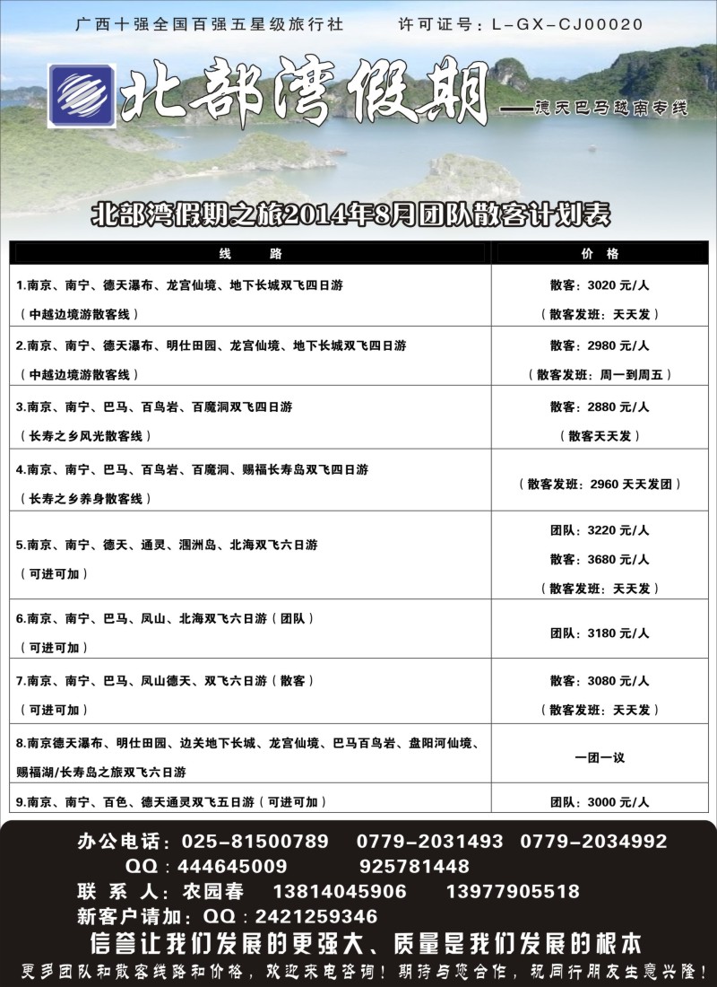 c23北部湾假期（农园春）广西越南
