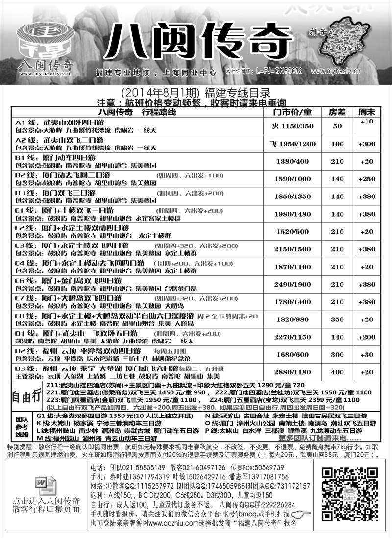 安徽·江西·福建篇 八闽传奇-福建厦门金门专线（上海版）