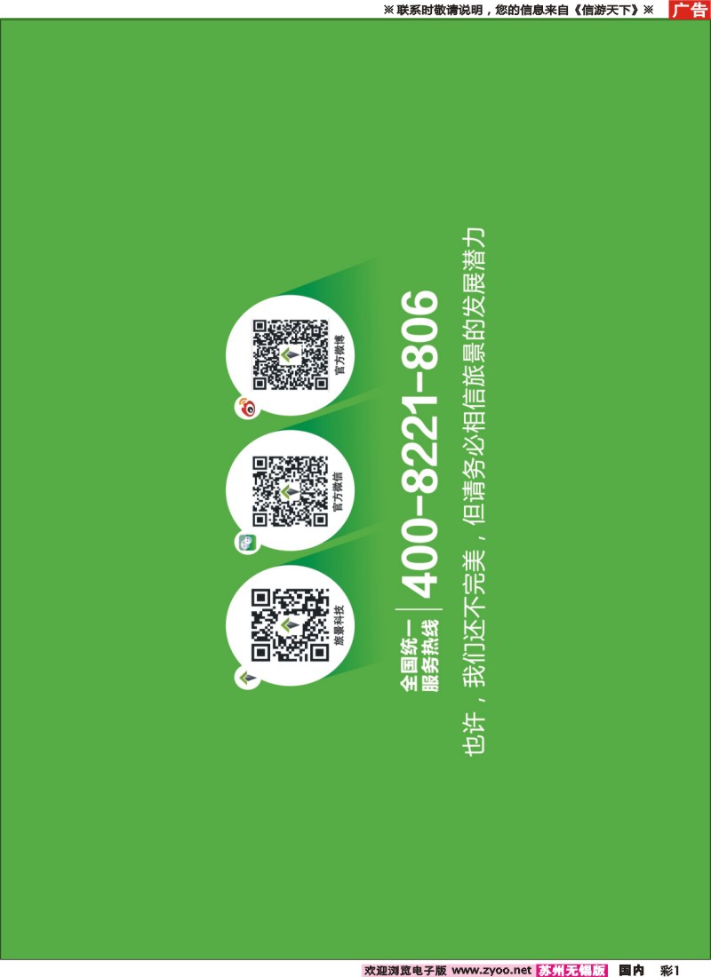 c彩1旅景科技·同业B2B