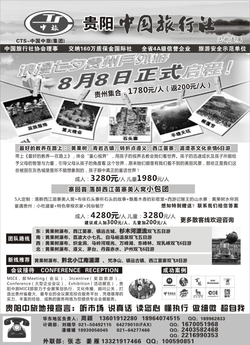 c28贵阳中国旅行社（周颖）｛02717｝