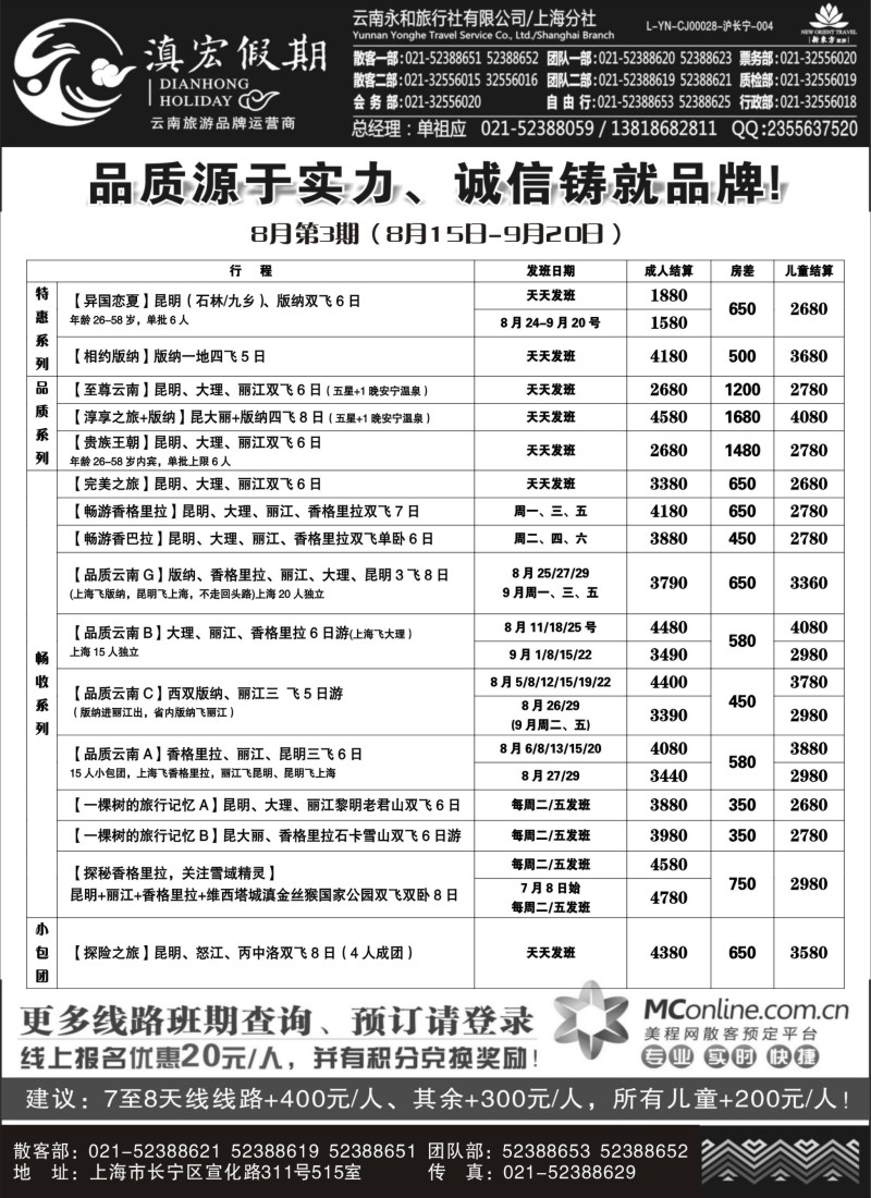 c31滇宏假期.云南永和有限公司上海分社