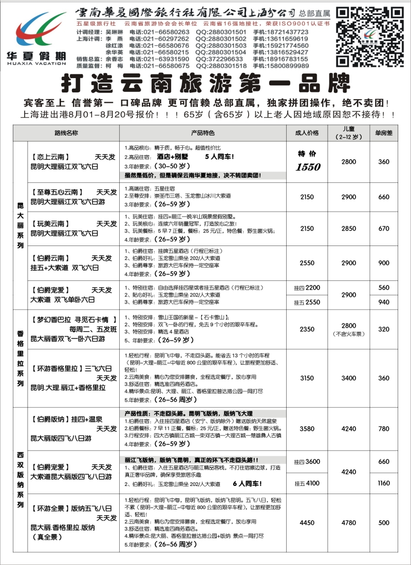 云南·贵州篇 华夏假期（上海）1