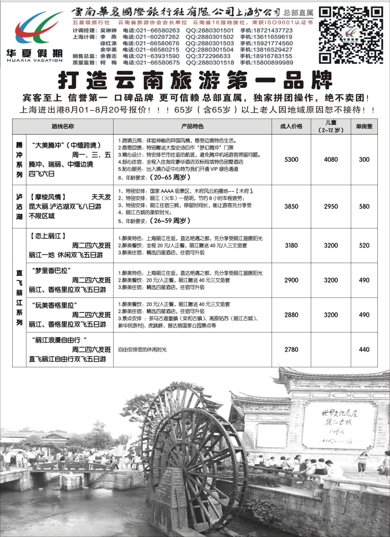 云南·贵州篇 华夏假期（上海）2