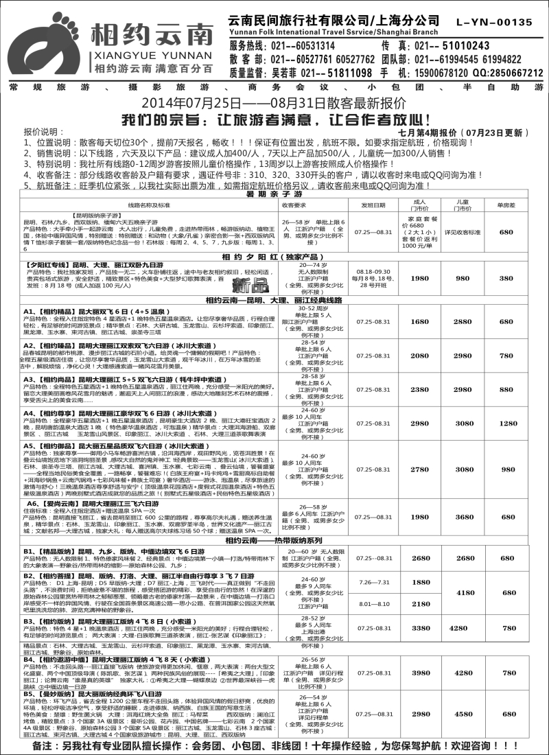 云南·贵州篇 相约云南1