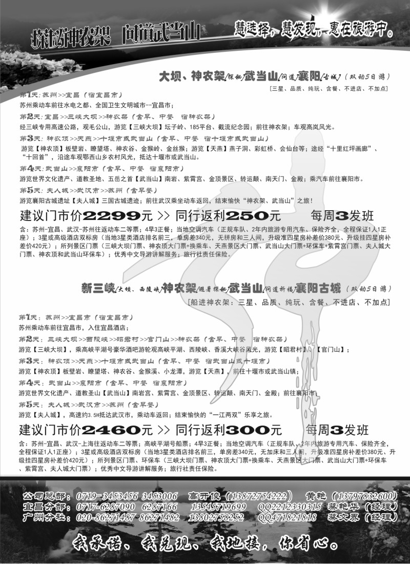 c35神农架、三峡、武当山【发现国旅】